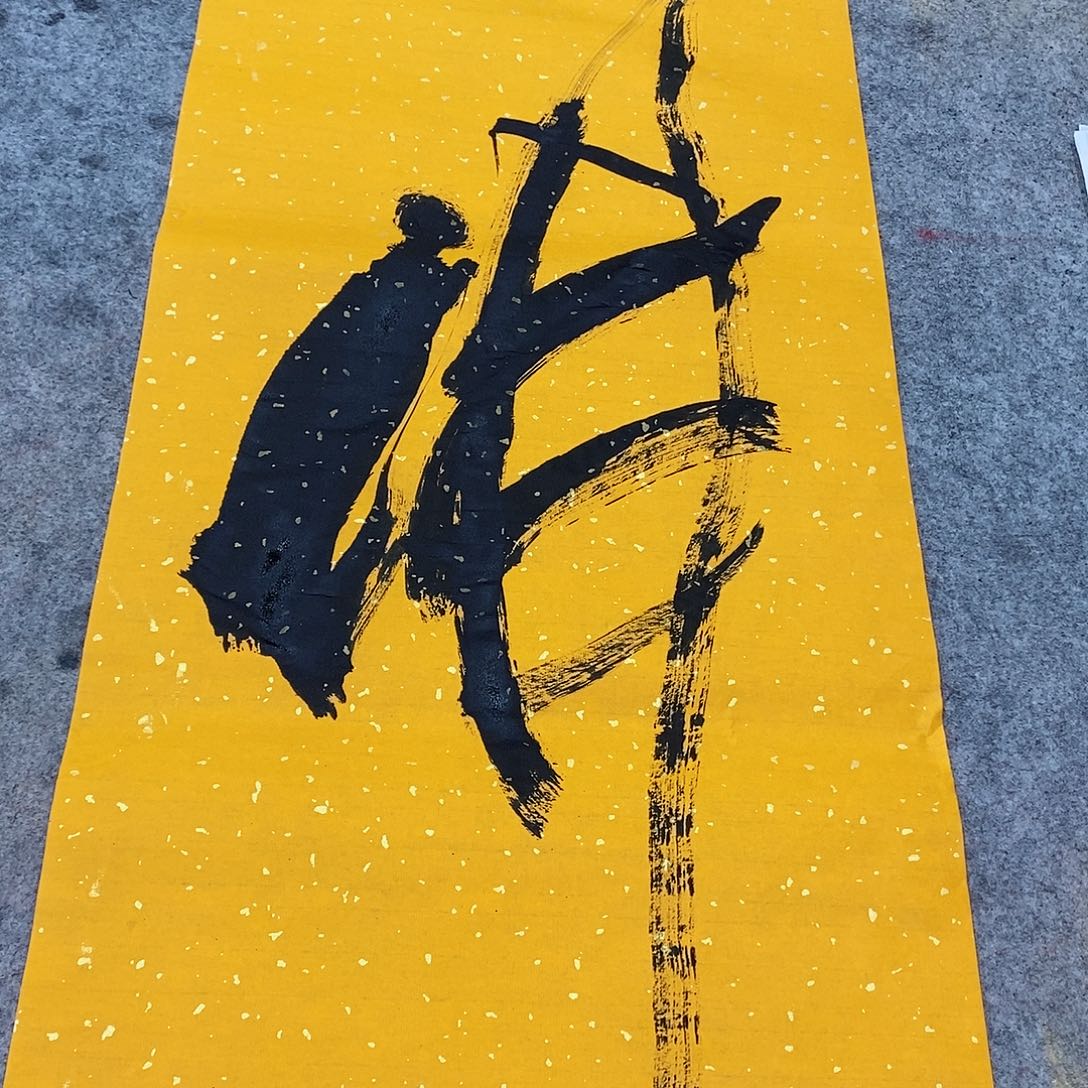 书法吴昊老师手写