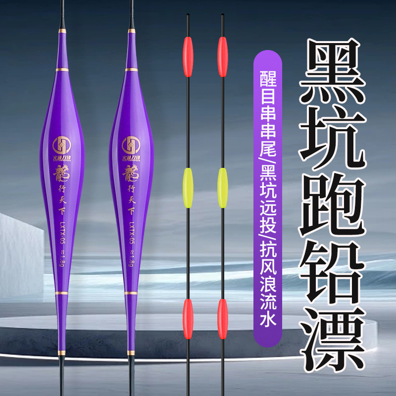 火蓝刀锋龙行天下日用大5目纳米跑铅浮漂/无铅跑铅黑坑巨物青鱼