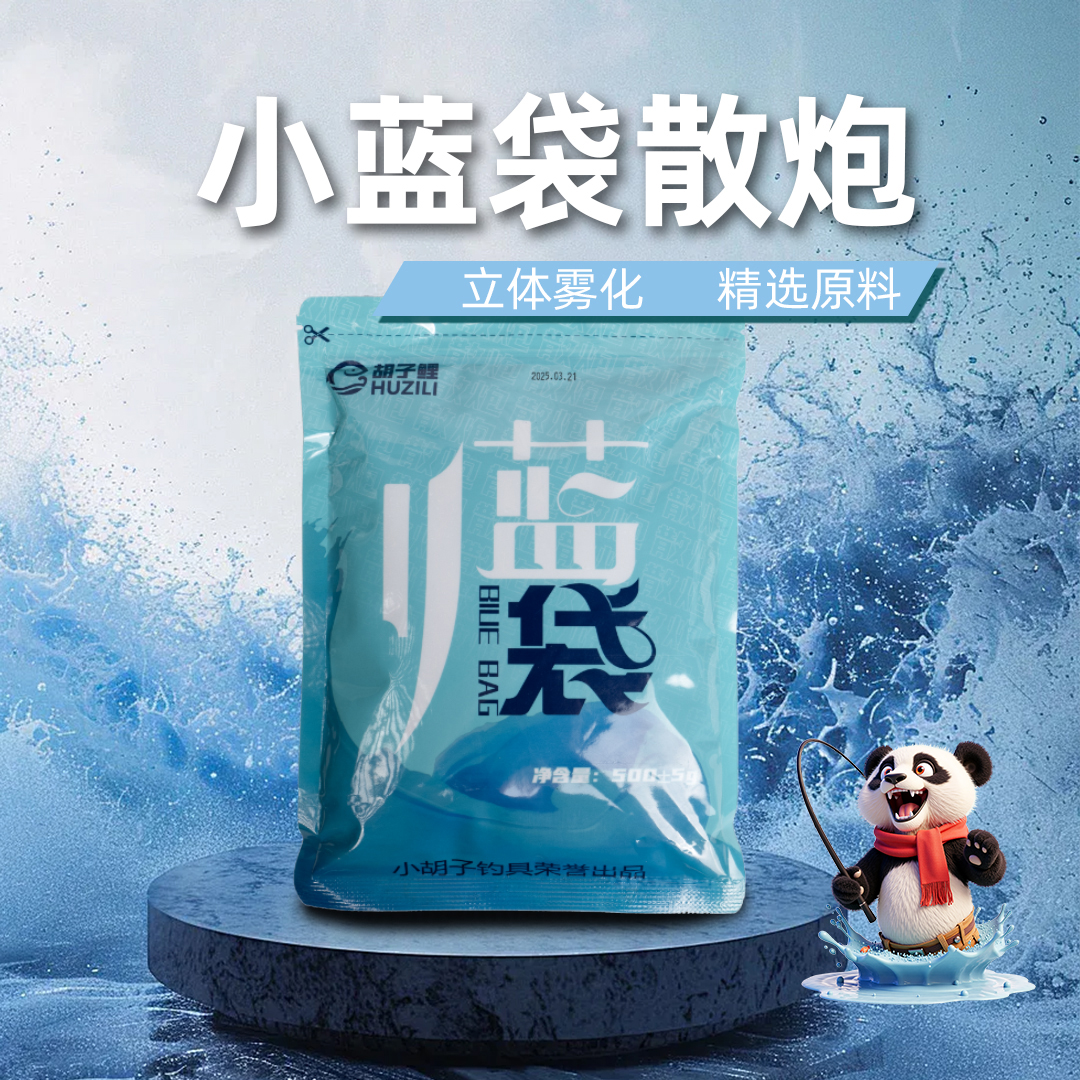 胡子鲤小蓝袋/鲤鱼饵料散炮500克拍一发十