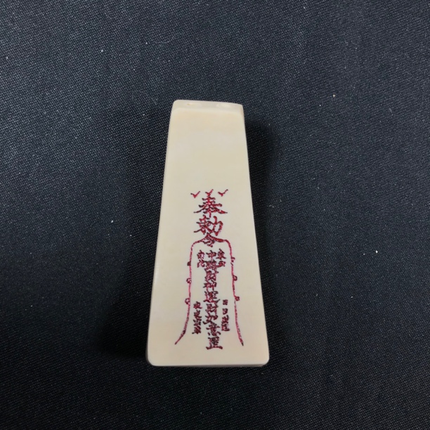 H11234 只做天然猛犸牙 五路符 47*22*5.8mm 8.6克