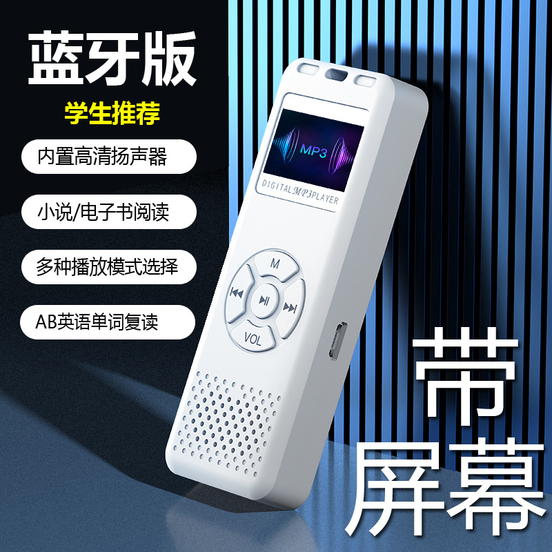 厂家批发带屏MP3/MP4随身听播放器蓝牙录音笔FM音乐播放器小说听
