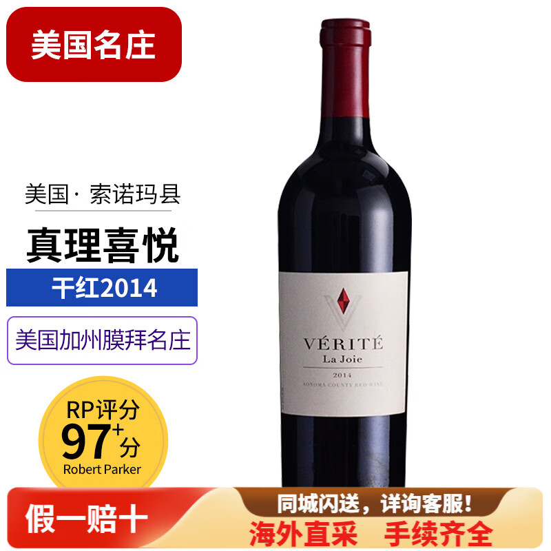 真理【美国酒王】 真理酒庄欲望 喜悦 美国膜拜红酒 原瓶进口干红