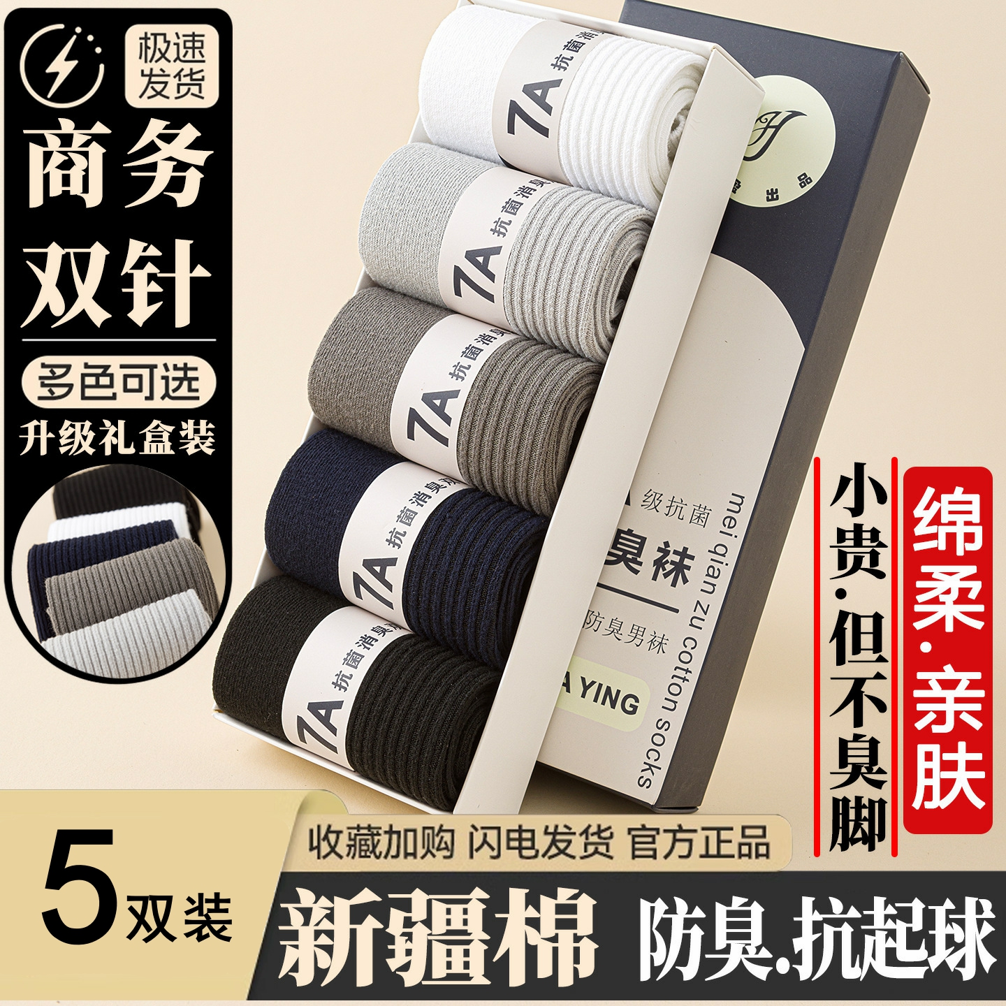 【防臭袜】袜子男女纯棉7a抗菌中筒吸汗透气秋冬商务长筒女袜礼盒装
