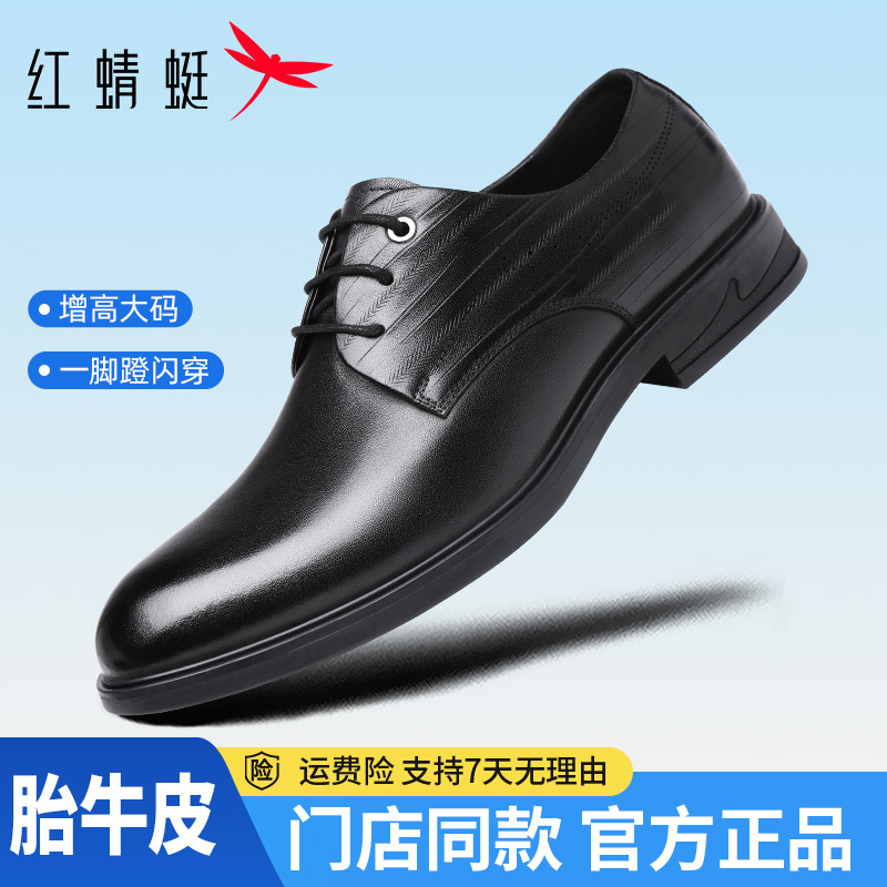 红蜻蜓男鞋2026年春夏新款透气软底软面宽楦商务头层牛皮增高婚鞋商品图