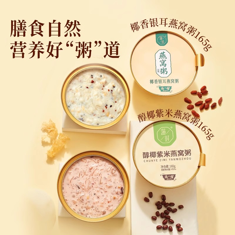 滋时椰香银耳醇椰紫米燕窝粥免煮早餐营养代餐开盖即食下午茶点
