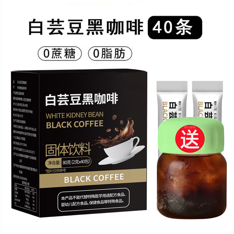 白芸豆黑咖啡固体饮料冷热双泡阿拉比卡咖啡豆速溶苦咖啡纯黑咖啡