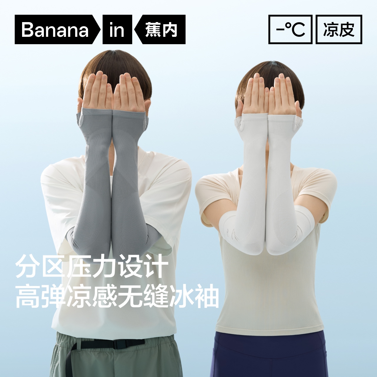 【赵露思同款】蕉内凉皮3系男女同款冰袖防晒袖套冰丝透气防紫外线