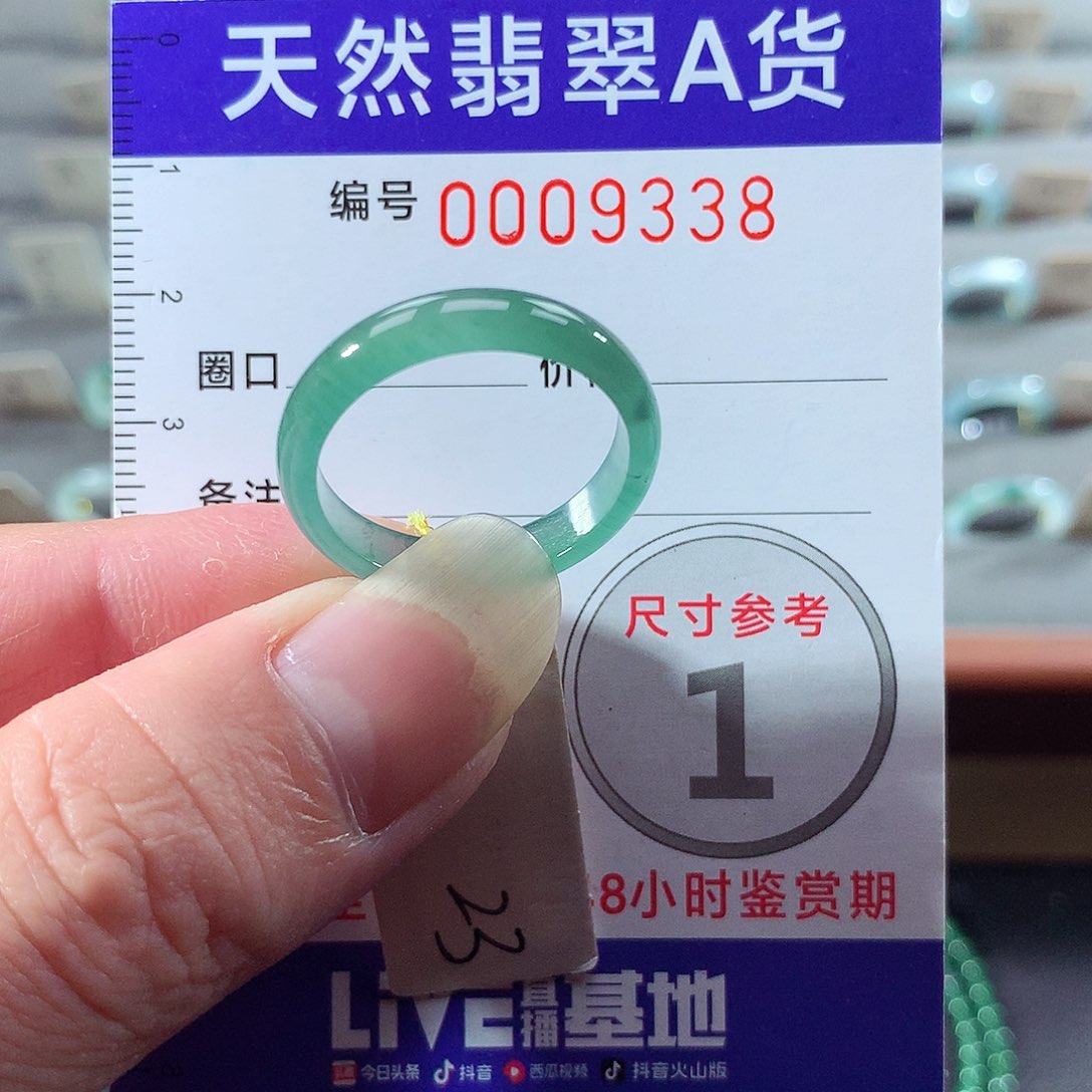 翡翠未镶嵌戒指23号