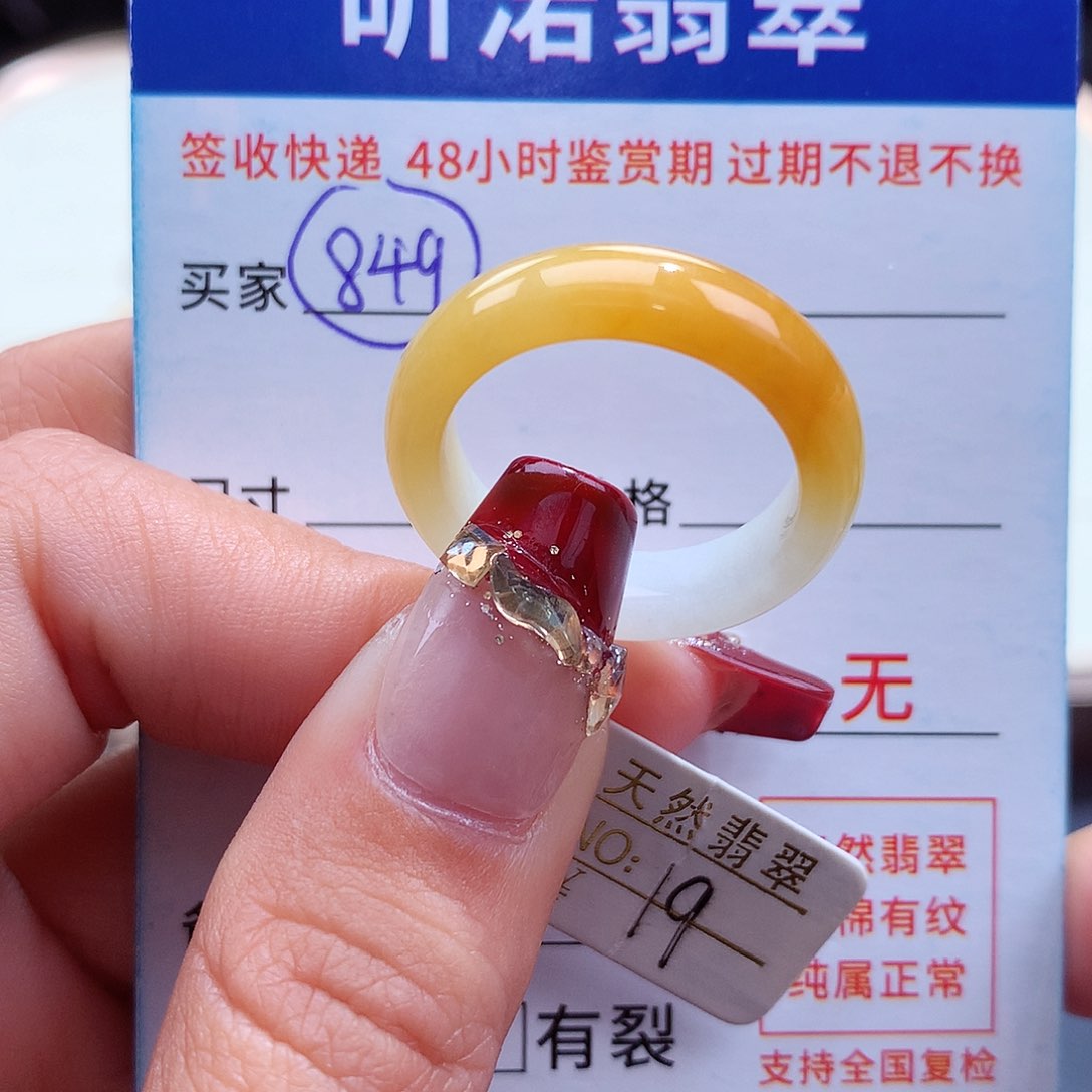 翡翠戒指未镶嵌19圈