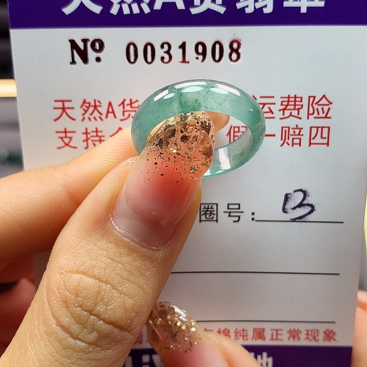 翡翠戒指未镶嵌拉派