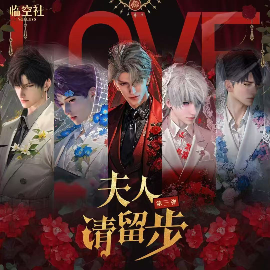 小鱼【新人浮浮】临空社【恋与深空-夫人请留步】第一弹卡牌（代拆）