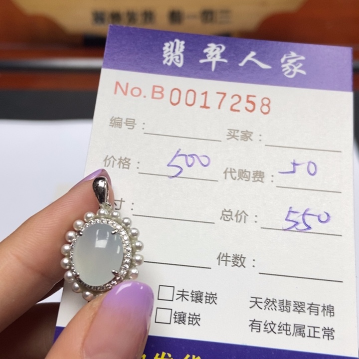 翡翠颈饰未镶嵌吊坠