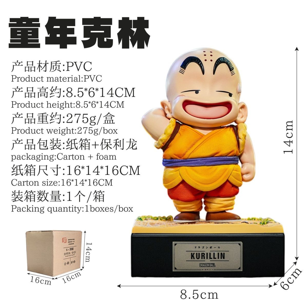 七龙珠 JT童年克林14cm全喷油顶配可单独站立 带底座动漫手办