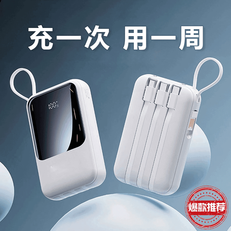 【3C认证可上飞机】自带线快充20000M充电宝大容量小巧移动电源