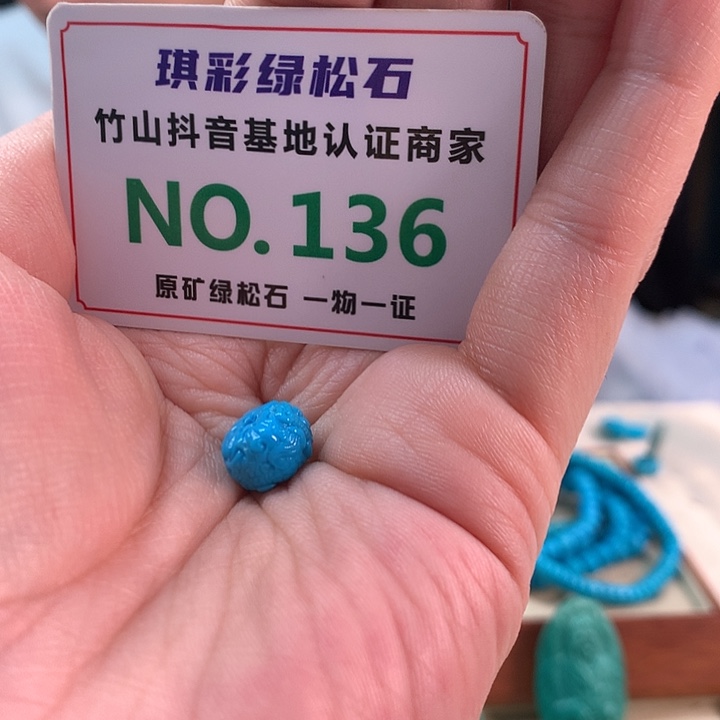 绿松石未镶嵌珠宝奇石