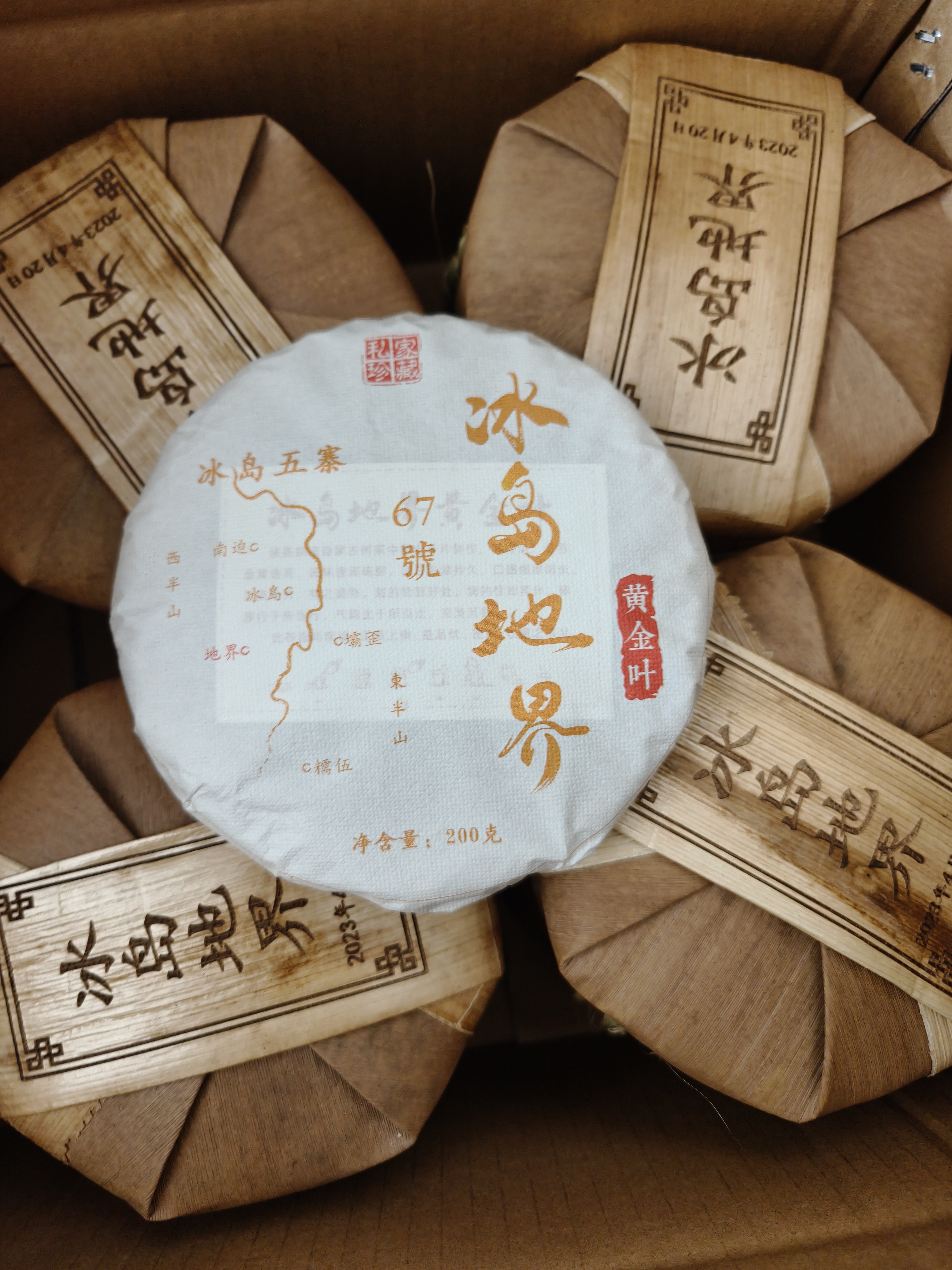 ［冰岛地界67号］2023年黄金叶200g饼/福利品份云南普洱生茶