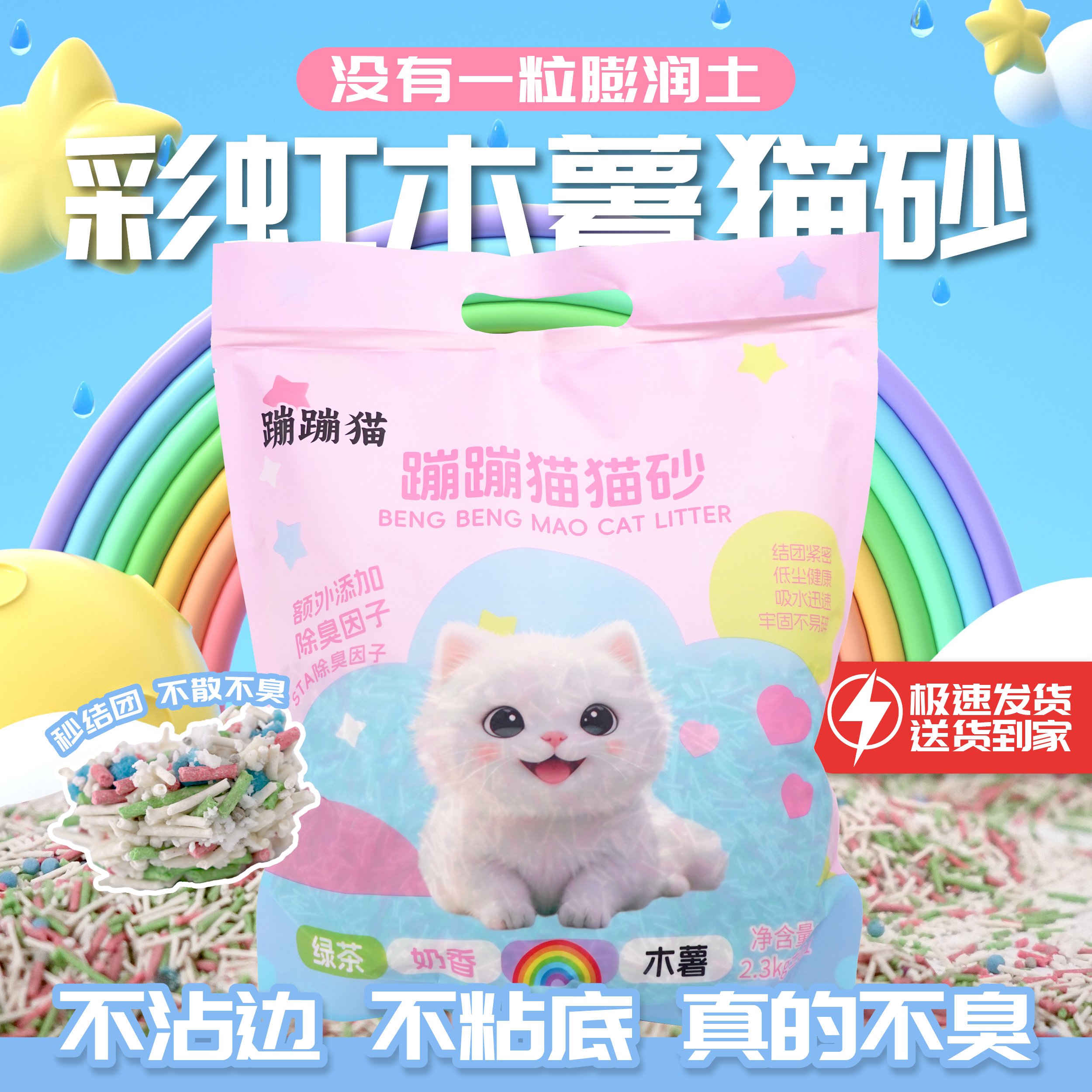 彩虹木薯混合猫砂含除臭颗粒不沾底无尘吸水结团防带出室内专用