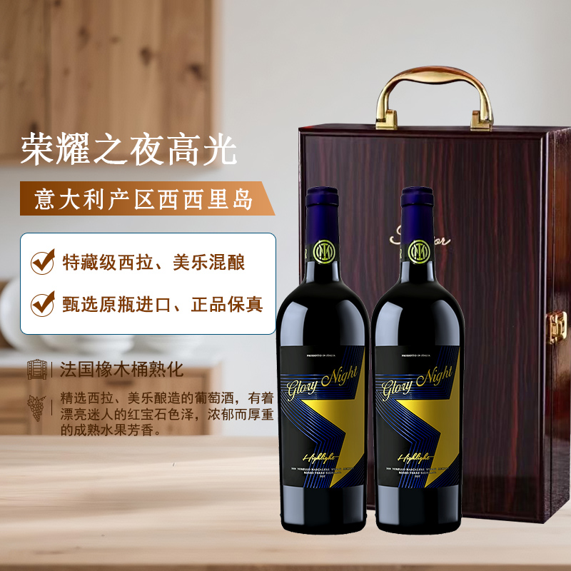 jecups 荣耀之夜·高光干红葡萄酒意大利原瓶进口750ml*2
