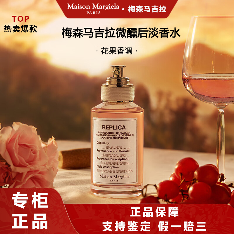 Maison Margiela/梅森马吉拉微醺后淡香水100ml七夕礼物生日礼物