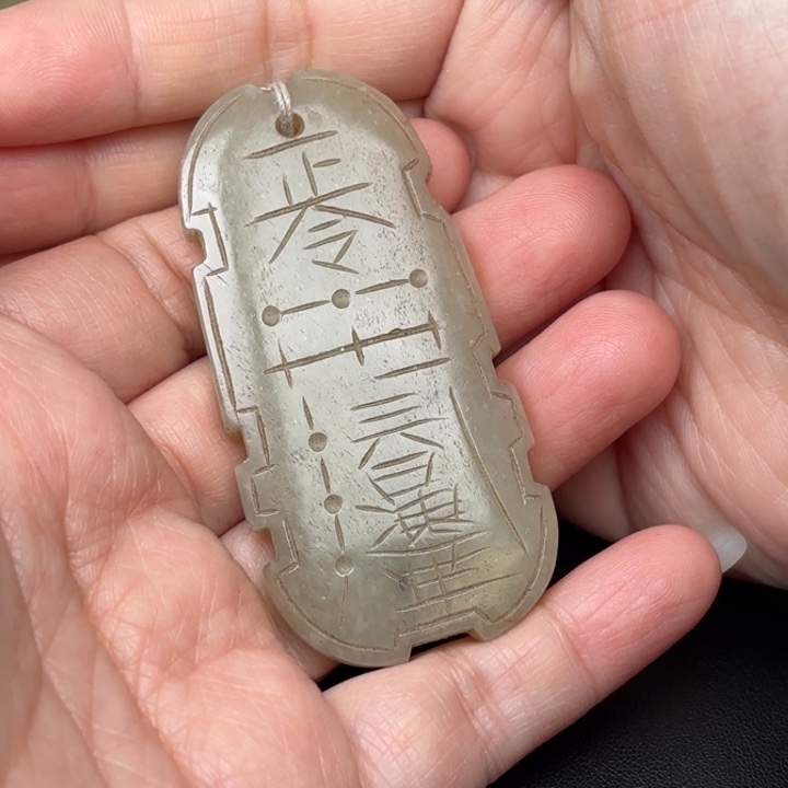 未镶嵌和田玉挂件杭**缘