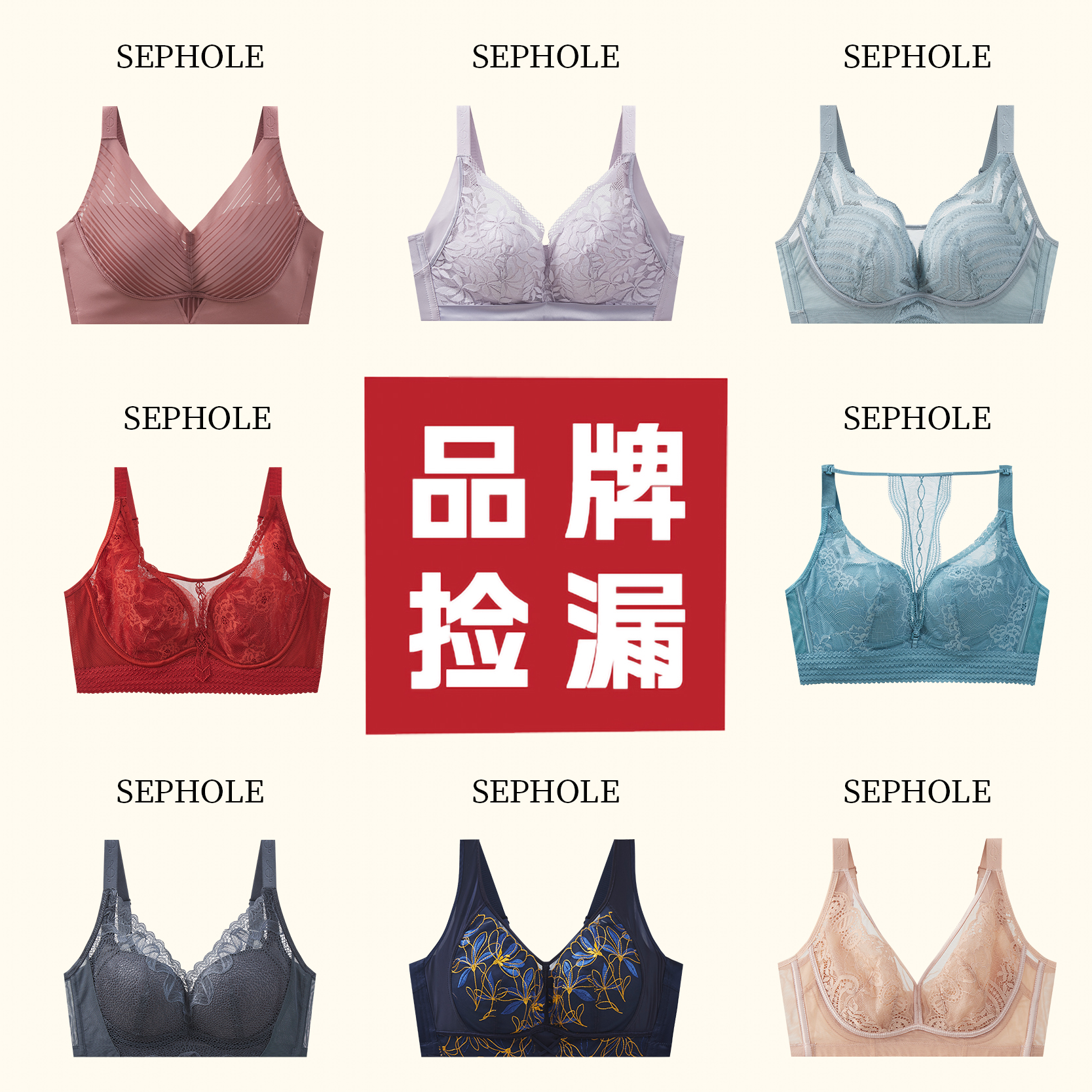 丝芙丽内衣折扣专场