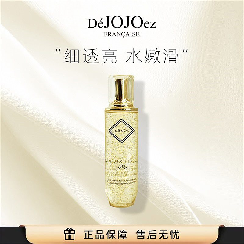 Dejojoez法国玖玖蜡菊鱼子酱烟酰胺胶原抗皱紧致精华水265ml
