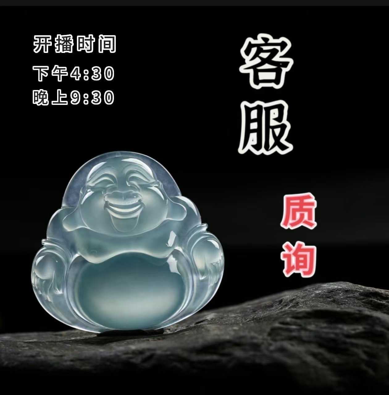 JINZHIYUYE/金芝玉叶客服翡翠售后-佛公