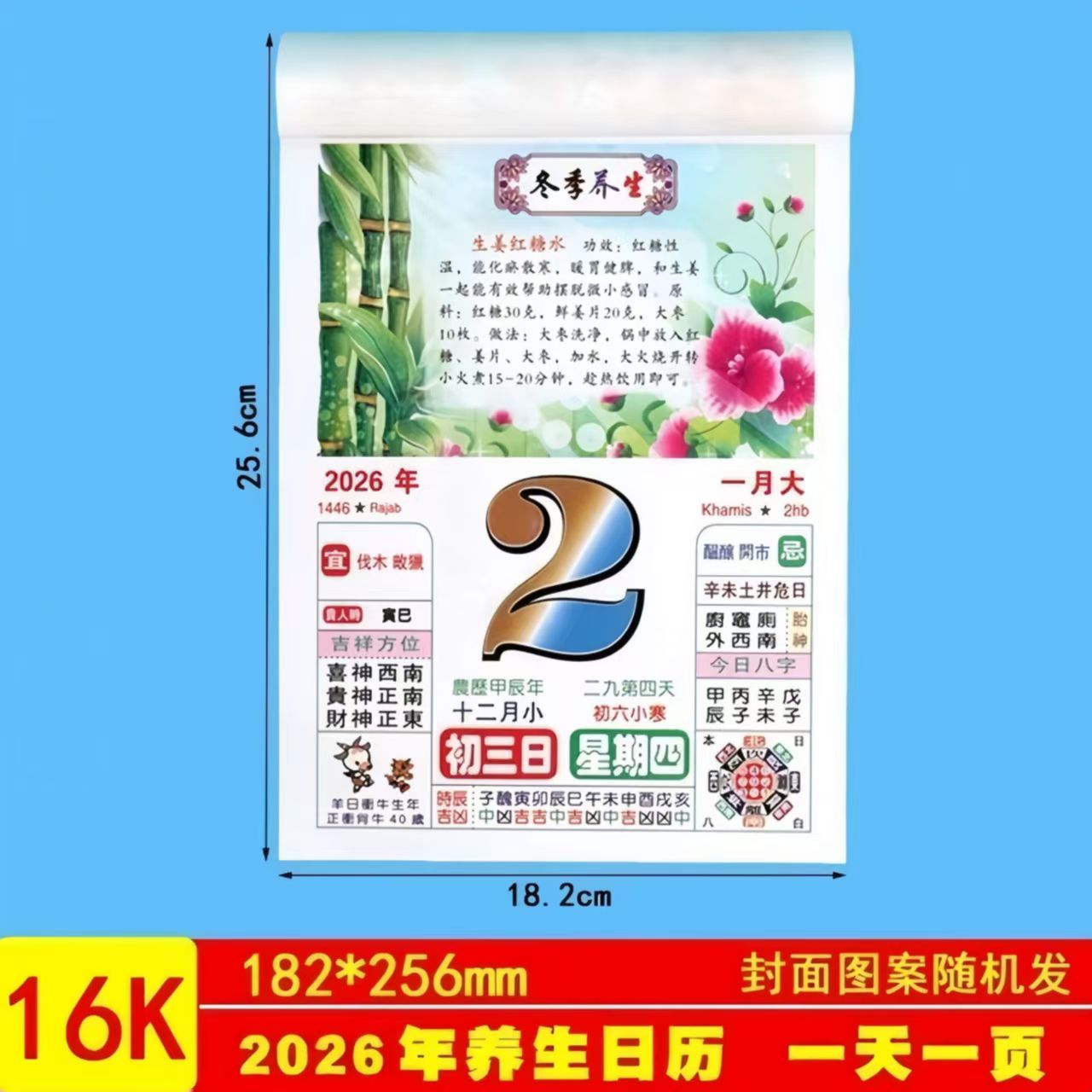 黄历2026年特大号彩色健康养生美食大号字日历牌老人手撕2026皇历