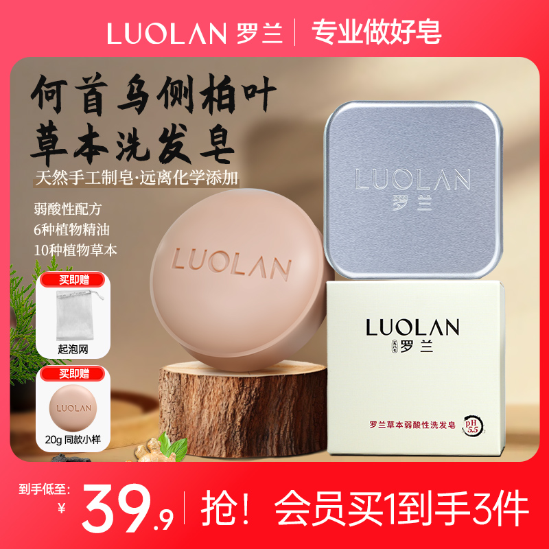 【天然手工+养发护发】罗兰何首乌侧柏叶草本控油去屑防断发洗发皂