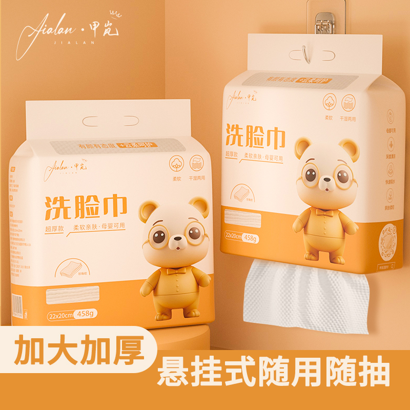 【家庭装】一次性洗脸巾悬挂抽取式超厚洁面巾母婴可用大尺寸棉柔巾