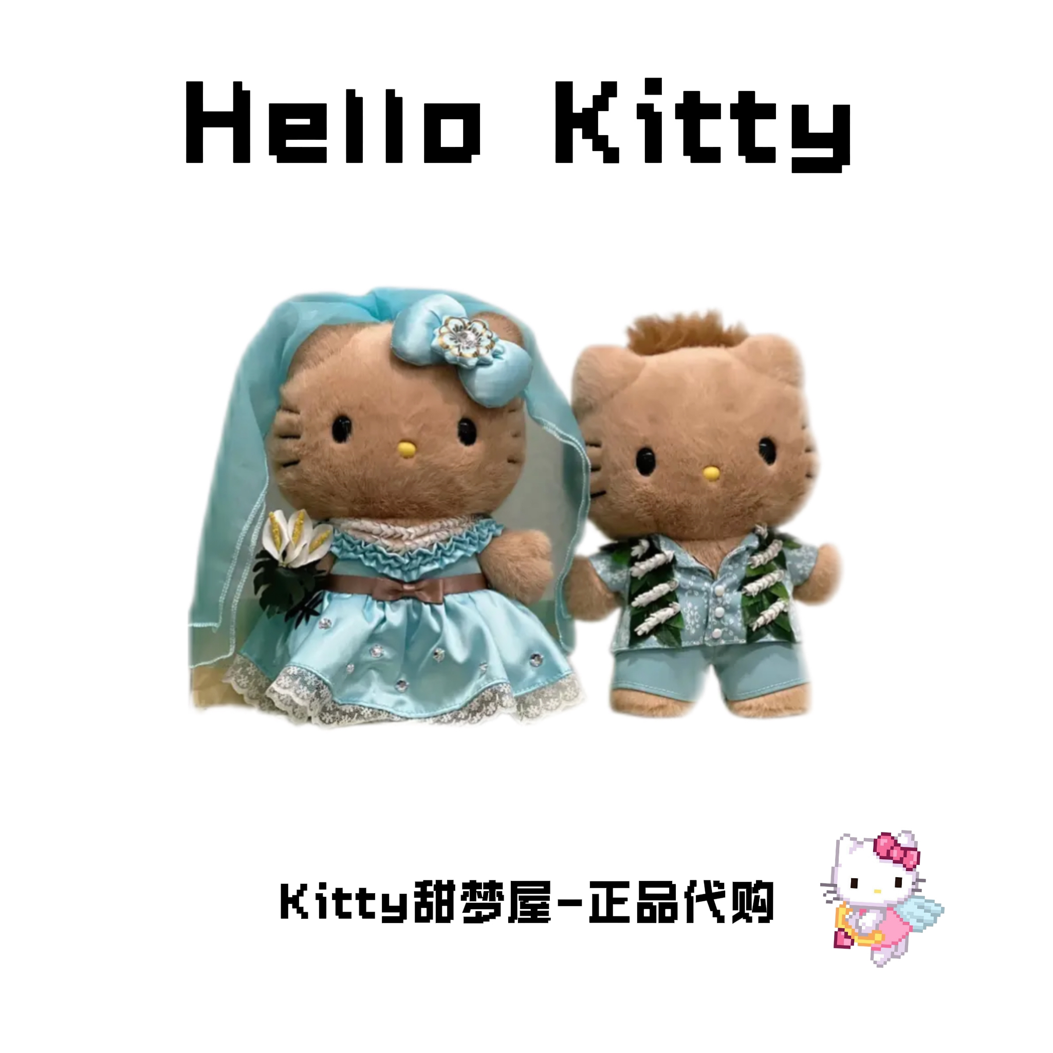 【美版正品】夏威夷酒店kahala联名kitty挂件/公仔