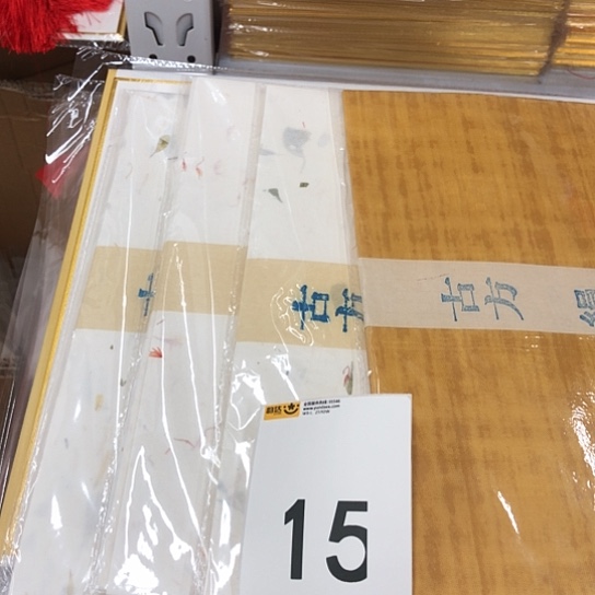 15 。               