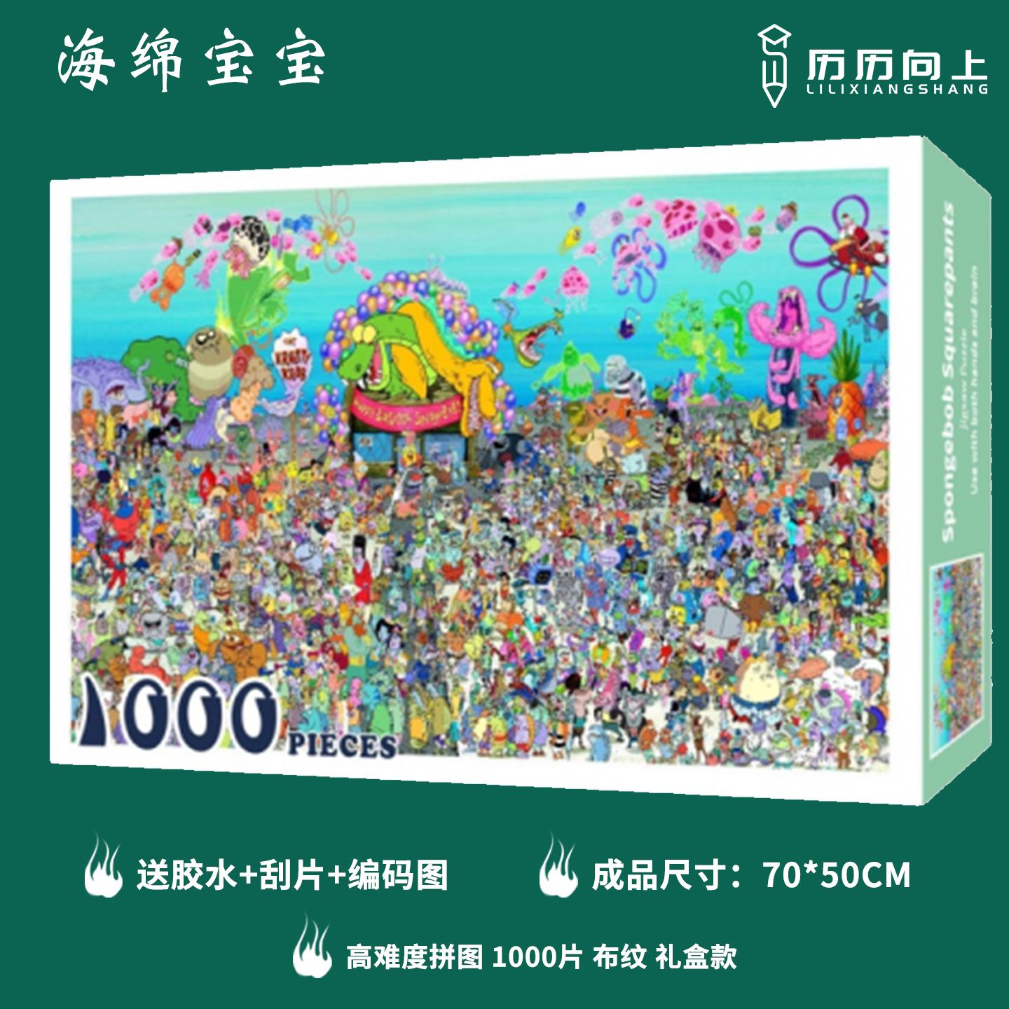 【海绵宝宝系列】1000片纸质拼图成人高难度儿童益智减压玩具生日