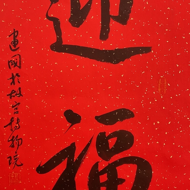 国画中国书画中国书画