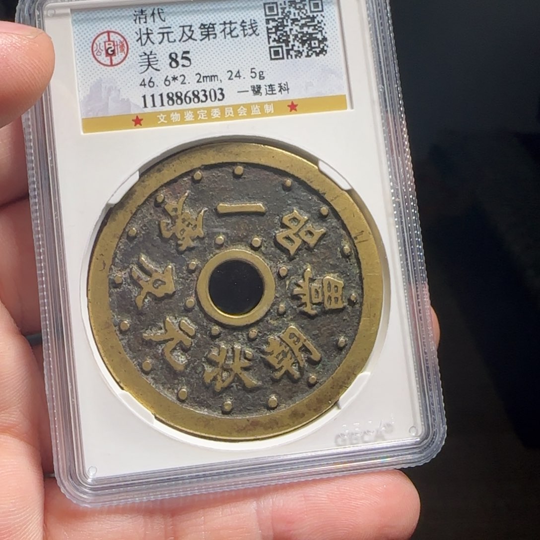 金属XX评级封装盒子币一个
