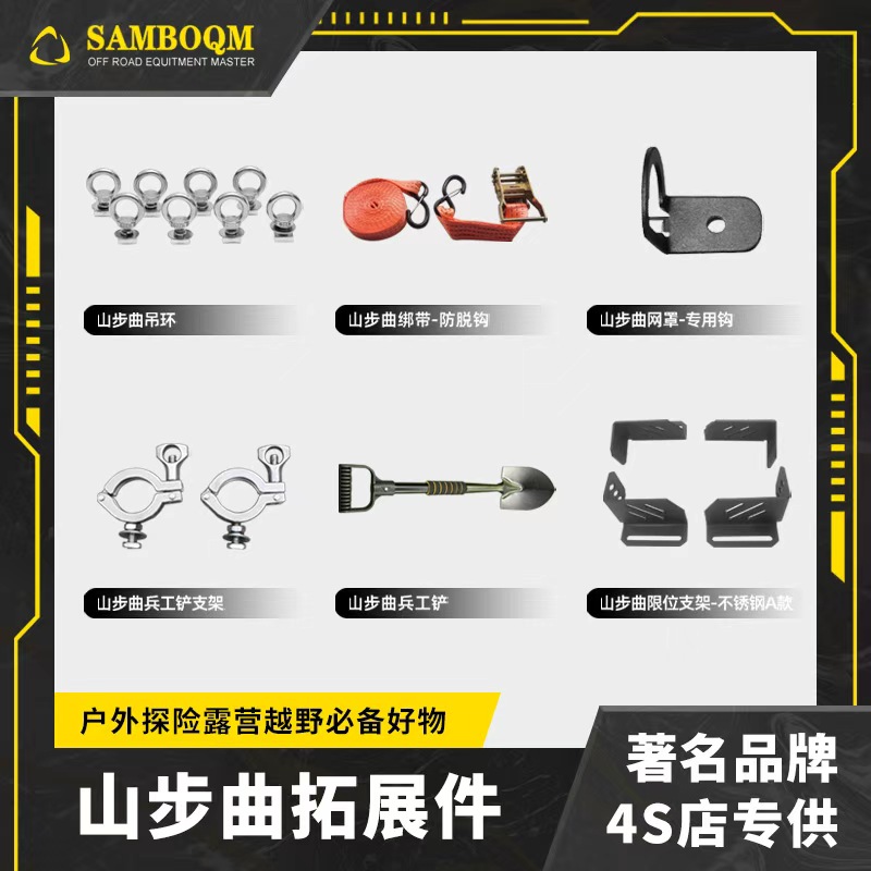 山步曲射灯限位侧帐支架吊环捆绑器围栏兵工铲支架网兜拓展配件