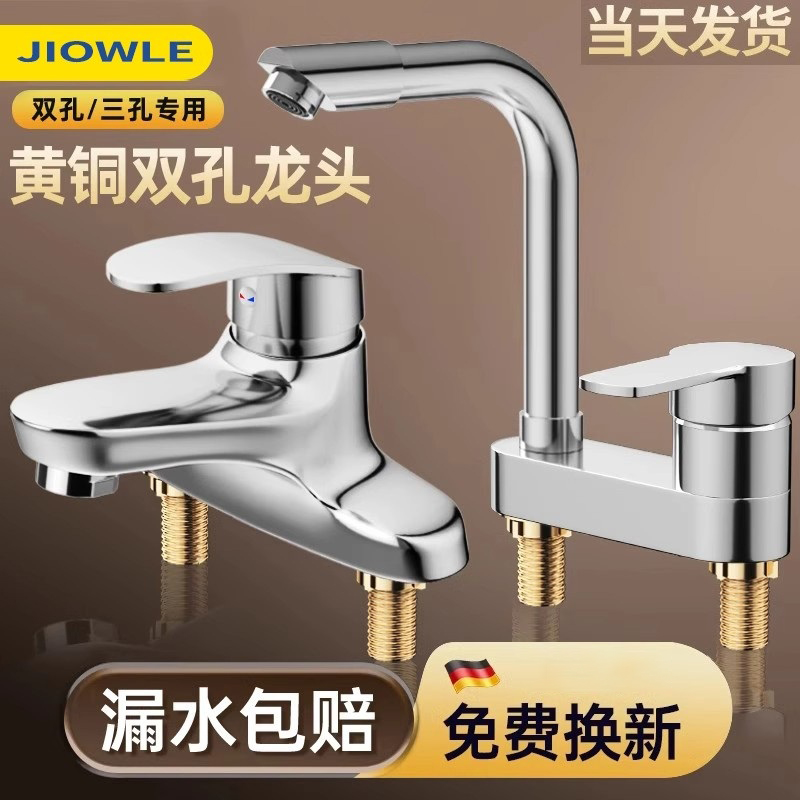 JIOWLE双孔水龙头洗脸盆全铜冷热水二合一卫生间浴室三孔面盆龙头