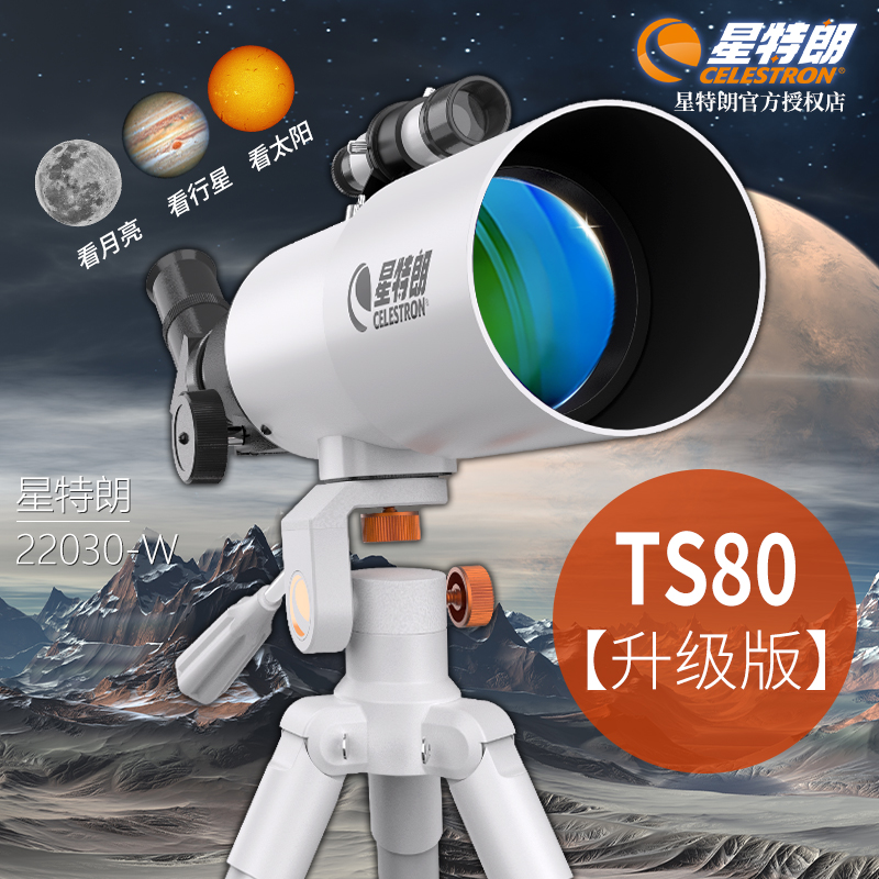 TS80天文望远镜专业入门级天文望远镜