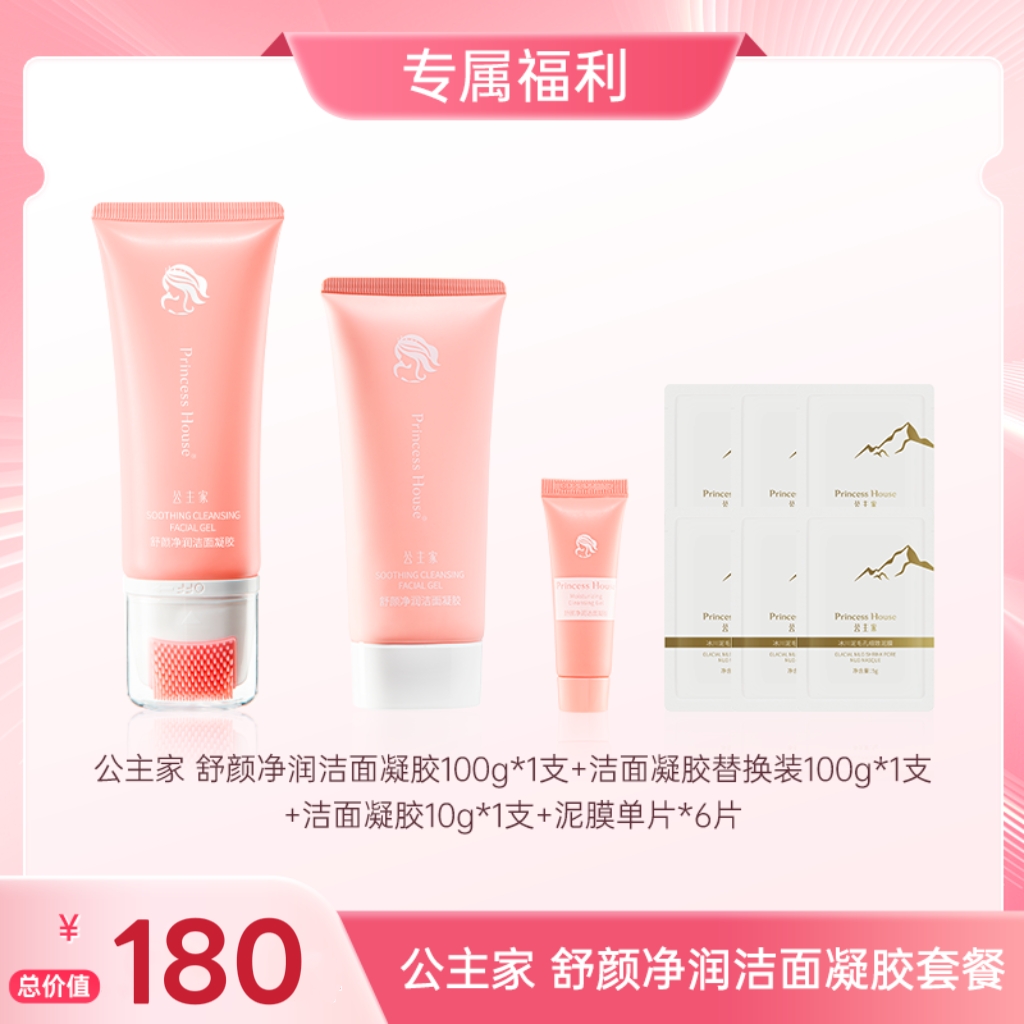 公主家洗面奶舒颜净润洁面凝胶100g/支