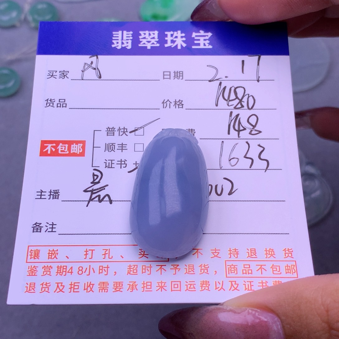 翡翠挂件未镶嵌风**薇