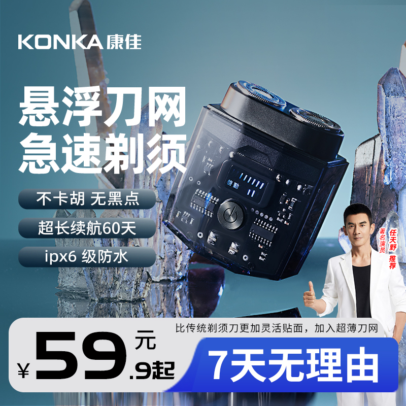 【任天野同款】Konka康佳双引擎剃须刀机甲车载便携式迷你剃须刀商品图