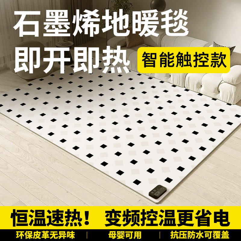 石墨烯碳晶地暖垫新型家用客厅电热地毯发热加热地垫地热垫