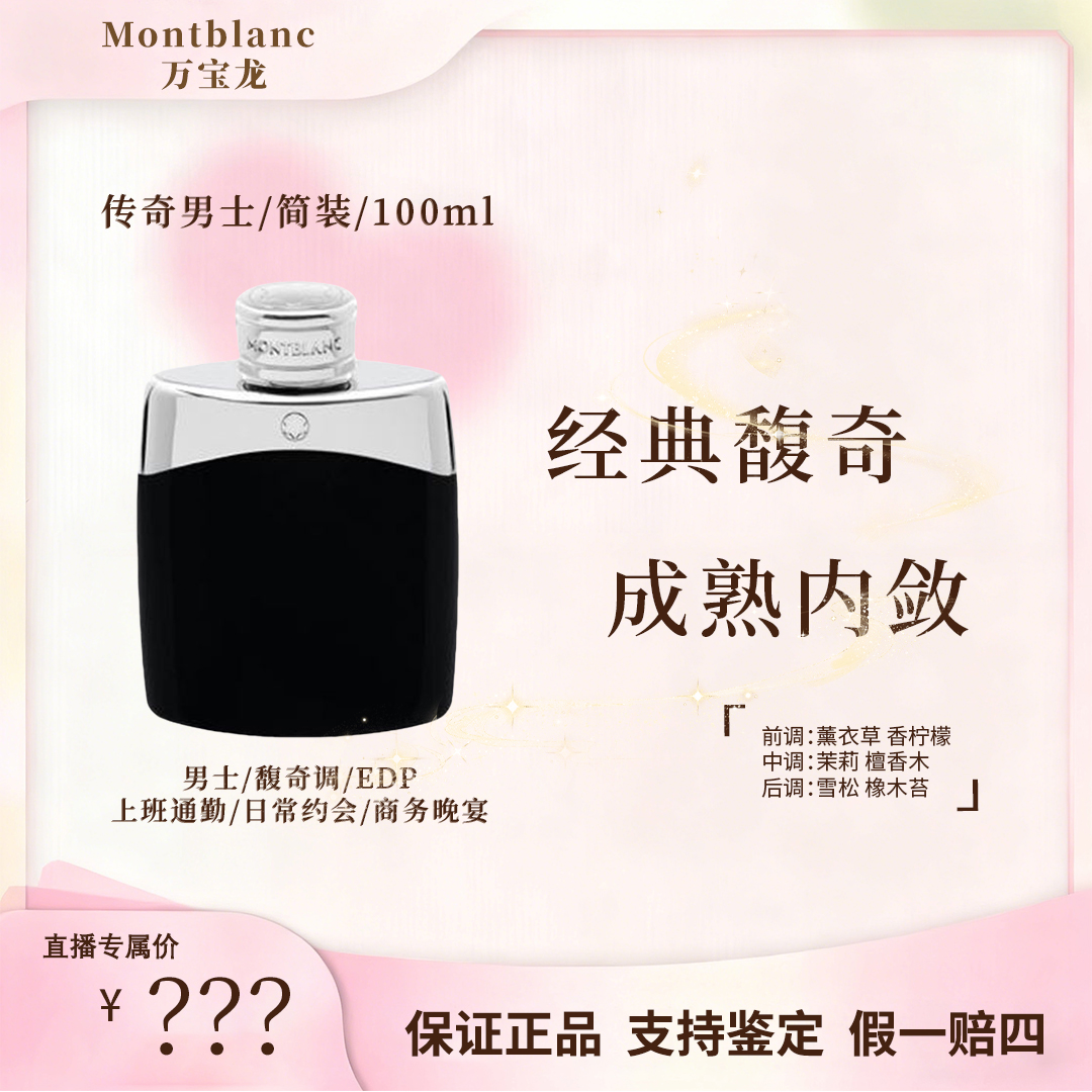 Montblanc/万宝龙简装传奇男士淡香水馥奇木质调经典高级男士香水