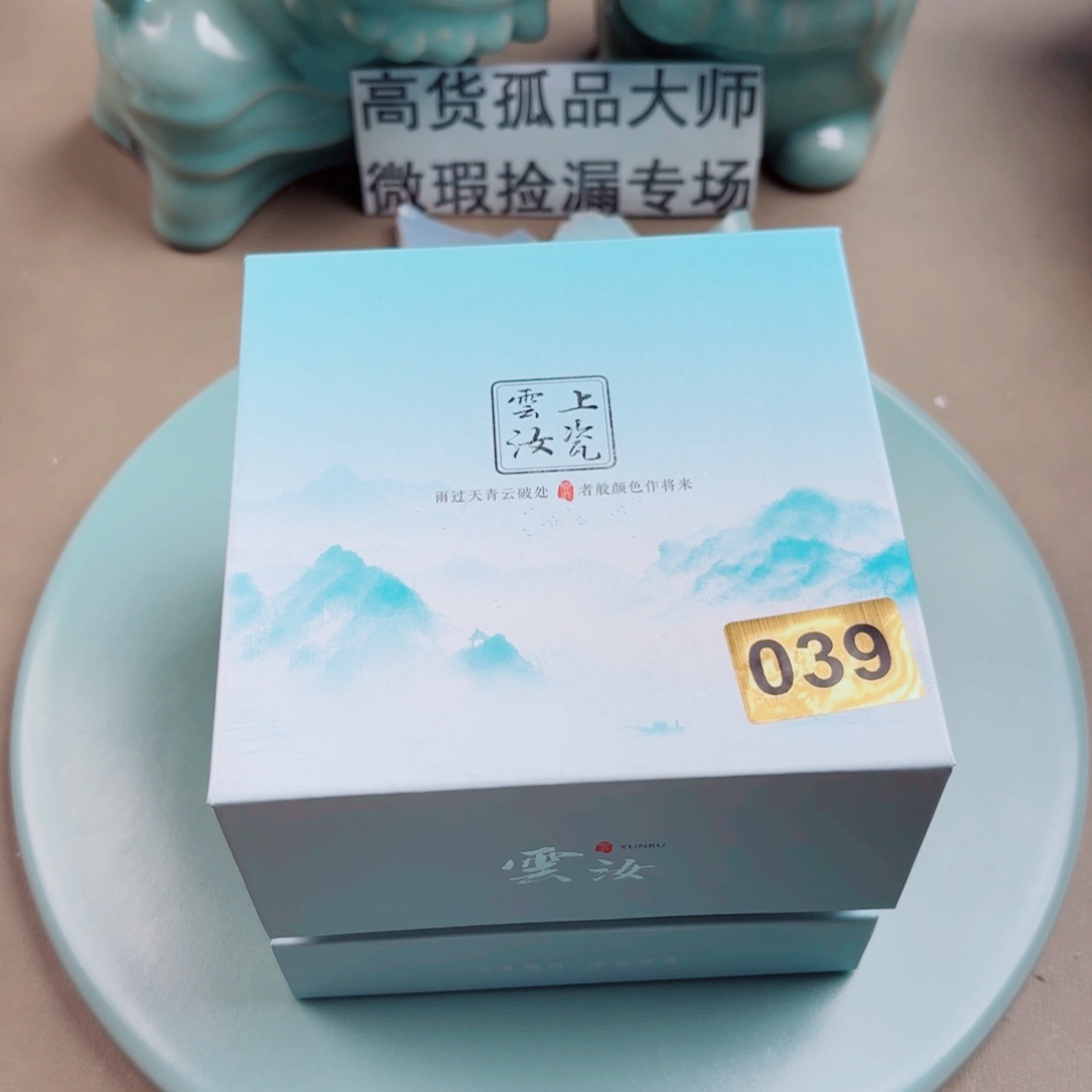 汝窑与王同行，汝你所愿
