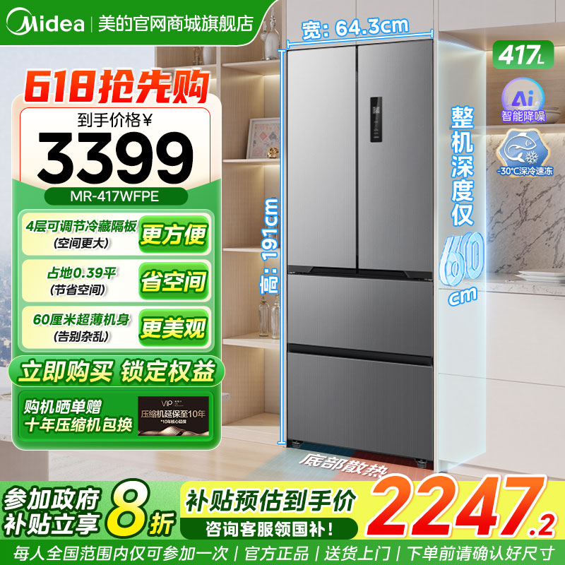 美的零嵌入式417超薄冰箱法式双开四门电冰箱家用小户型风冷无霜