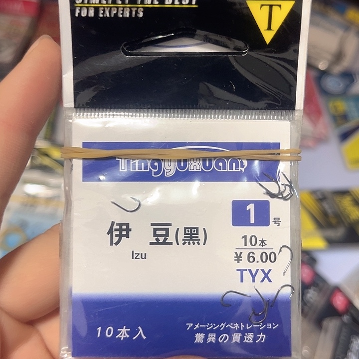 伊豆1号有刺发10。   