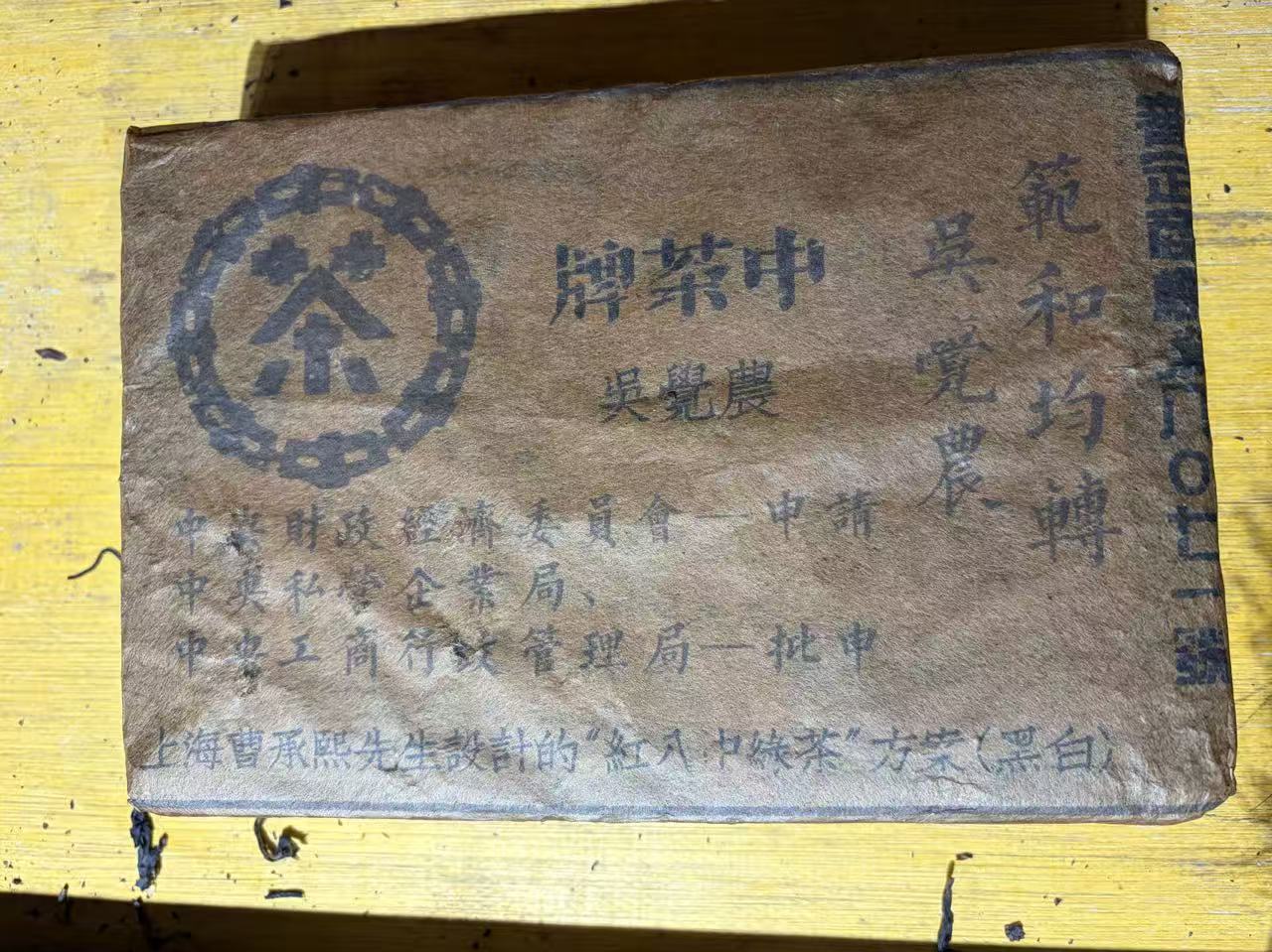 普洱茶 1950年生茶砖1000克 12月12日（234号）   