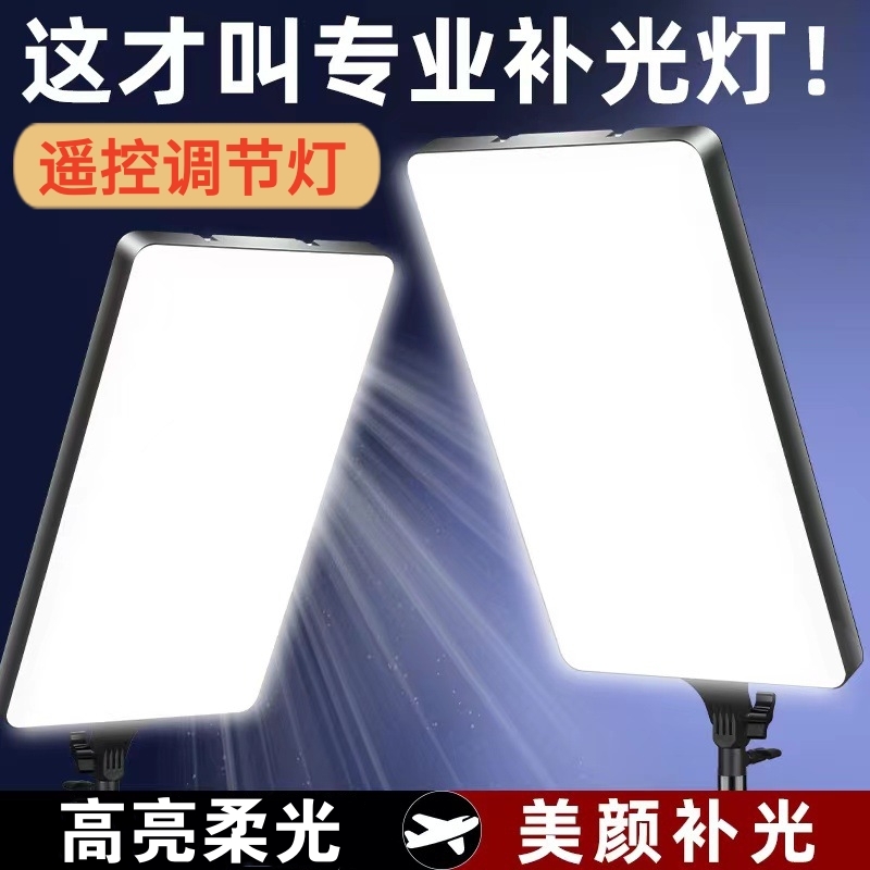 【主播推荐】方形全面屏补光灯直播打光方形器材美颜柔光补光灯影棚