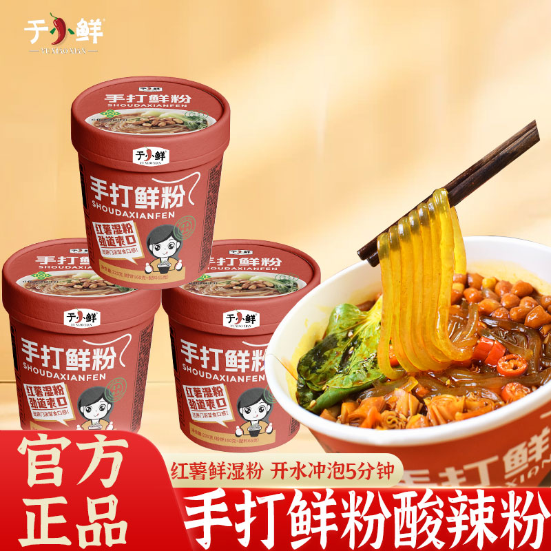 于小鲜清真酸辣粉手打鲜湿粉6桶装夜宵开水冲泡速食225g