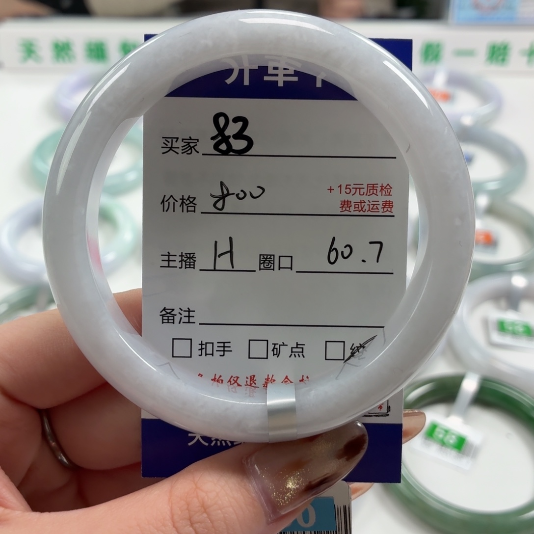師****翡翠未镶嵌手镯60.7